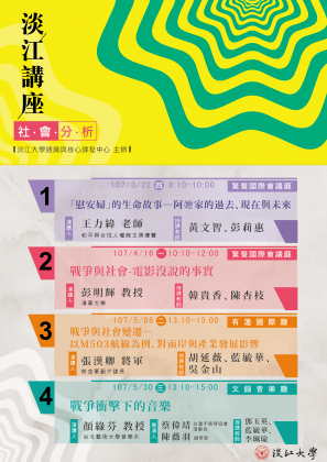 1062社會分析講座